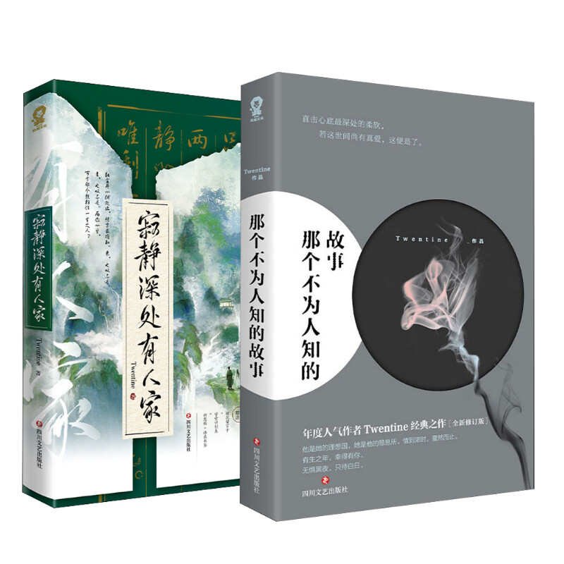  那个不为人知的故事+寂静深处有人家 