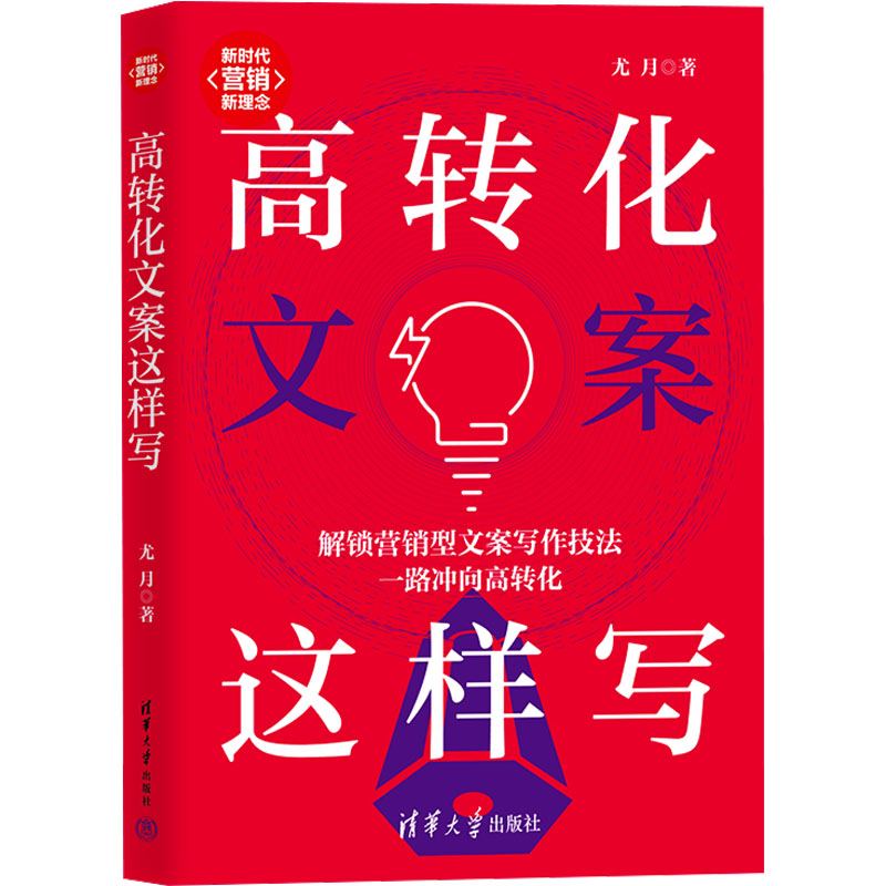  高转化文案这样写 