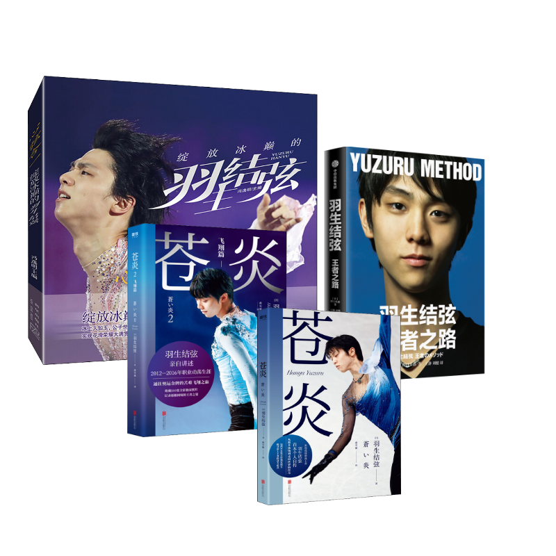  苍炎套装4册 