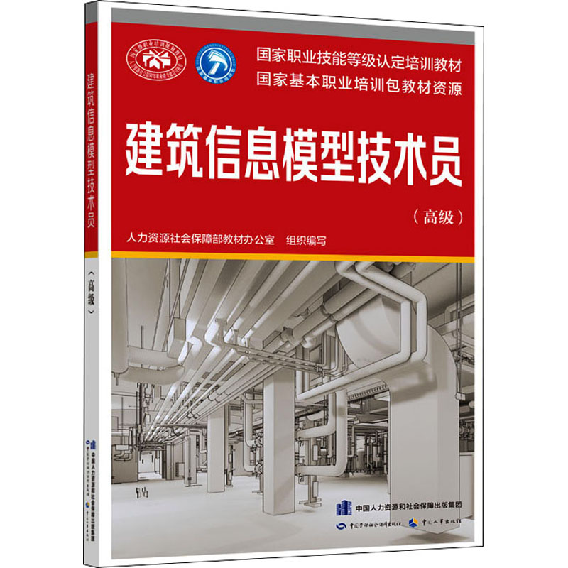  建筑信息模型技术员(高级) 