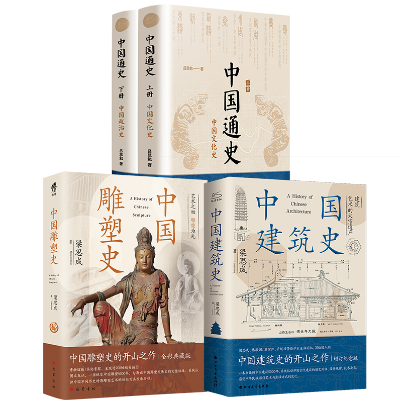  中国通史（全2册） 