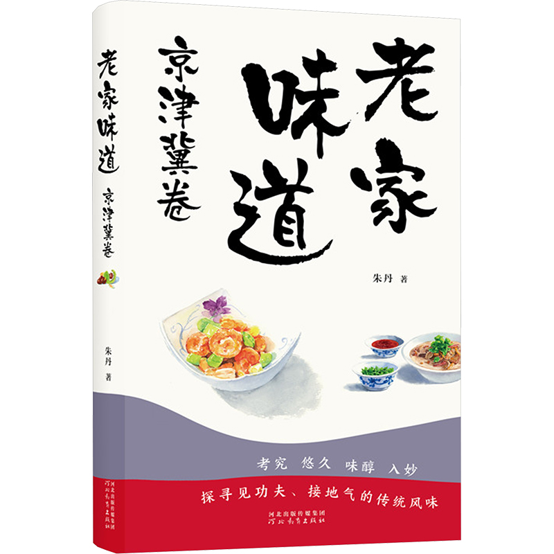  老家味道 京津冀卷 