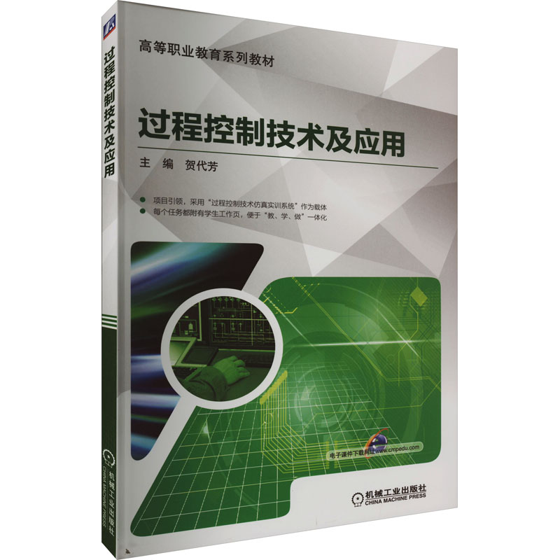  过程控制技术及应用 