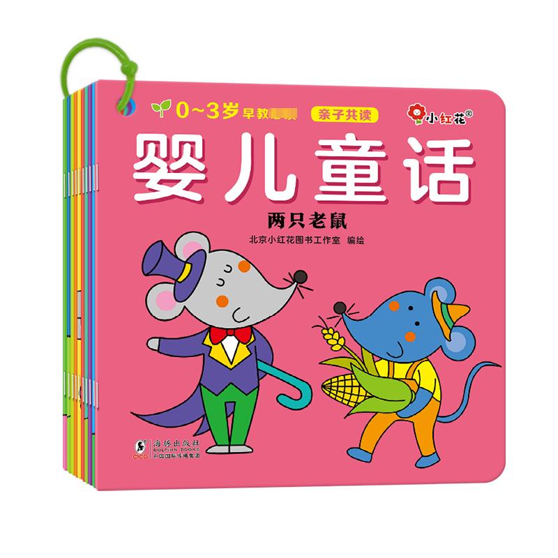 0-3岁早教必读.婴儿童话 (全10册)