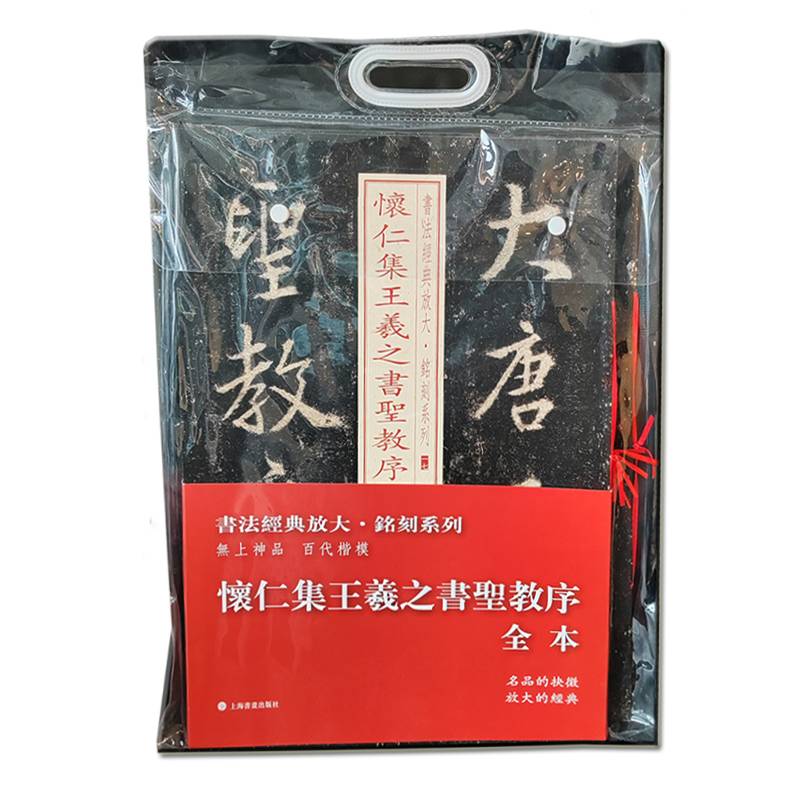 怀仁集王羲之书圣教序 全本(全8册) 