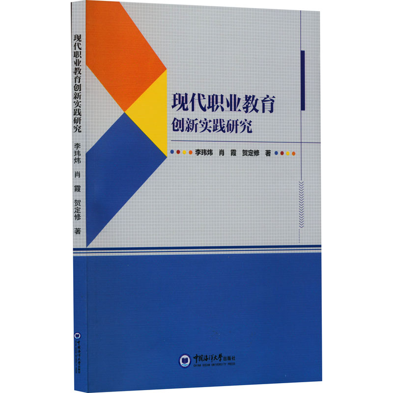  现代职业教育创新实践研究 