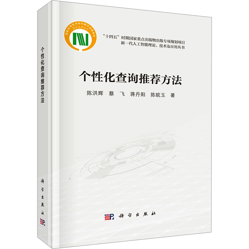  个性化查询推荐方法 