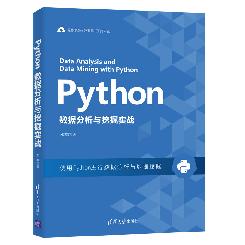  Python数据分析与挖掘实战 使用Python进行数据分析与数据挖掘 