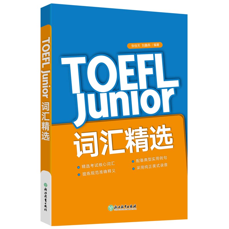  新东方 TOEFL Junior词汇精选 TOEFL Junior词汇精选 2100个TOEFL Junior核心词汇，选自北美教辅书、官方指南、历次考题；精选派生词、同反义词、搭配和例句，零距离贴近考试！ 