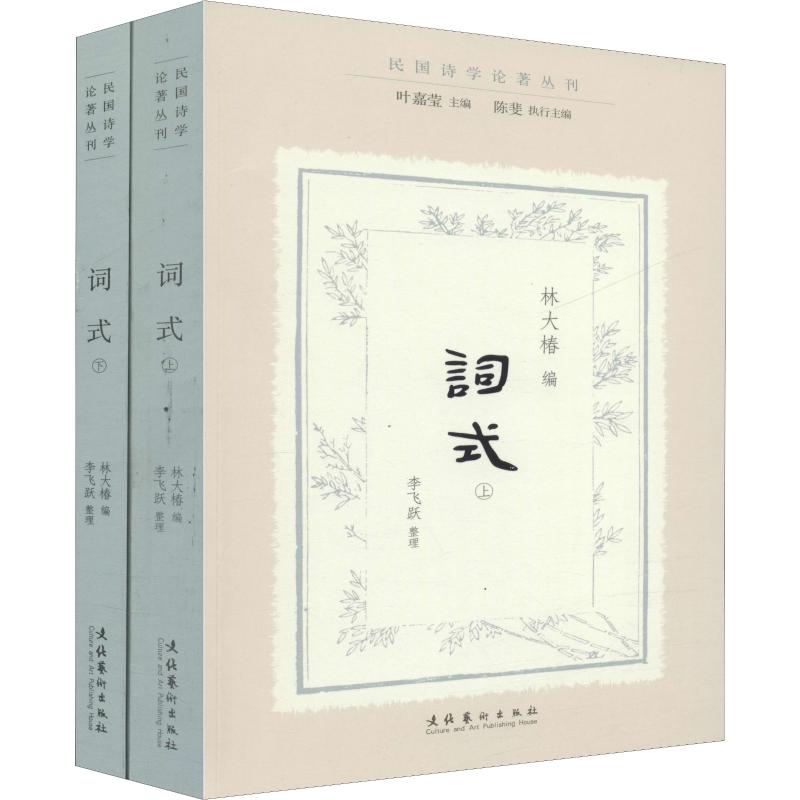  词式(2册) 