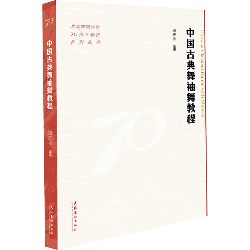  中国古典舞袖舞教程 