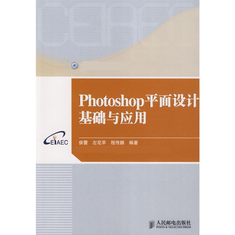  PHOTOSHOP平面设计基础与应用 