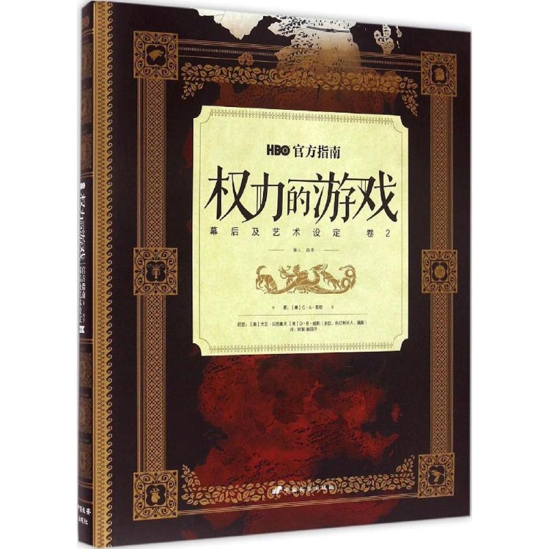  HBO权力的游戏官方指南：幕后及艺术设定（第2卷.第3、4季） 