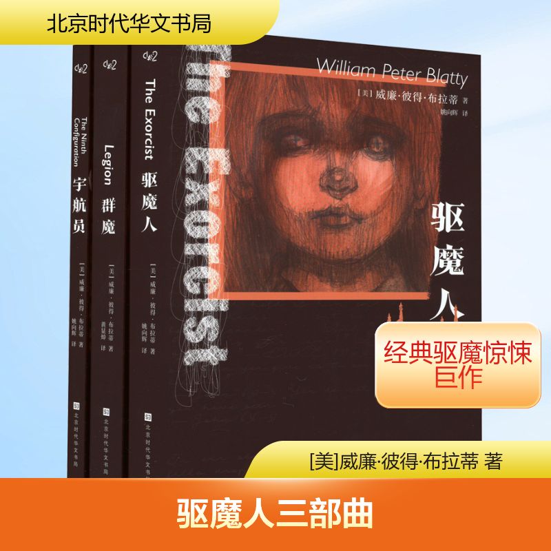  驱魔人三部曲(全3册) 