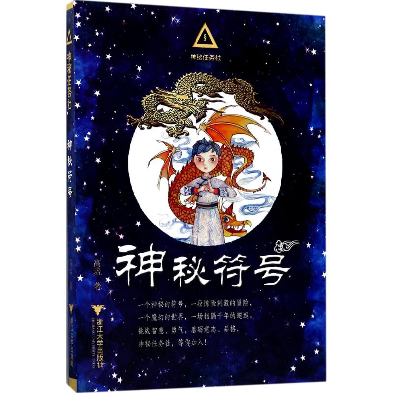  神秘任务社系列•神秘符号 