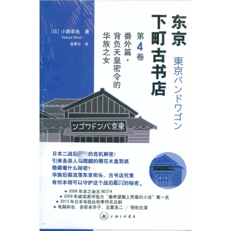  背负天皇密令的华族之女（番外篇） 