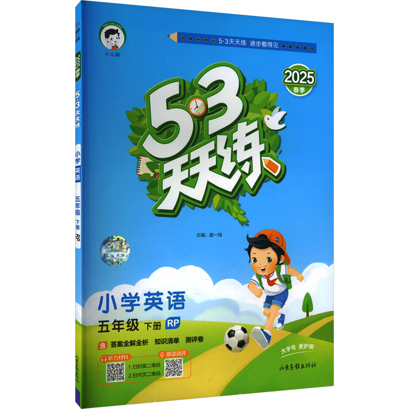  5·3天天练 小学英语 五年级 下册 RP 2025春季 
