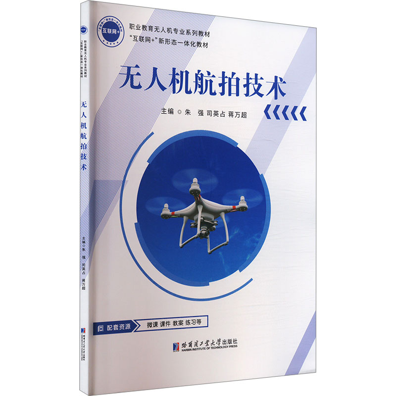  无人机航拍技术 