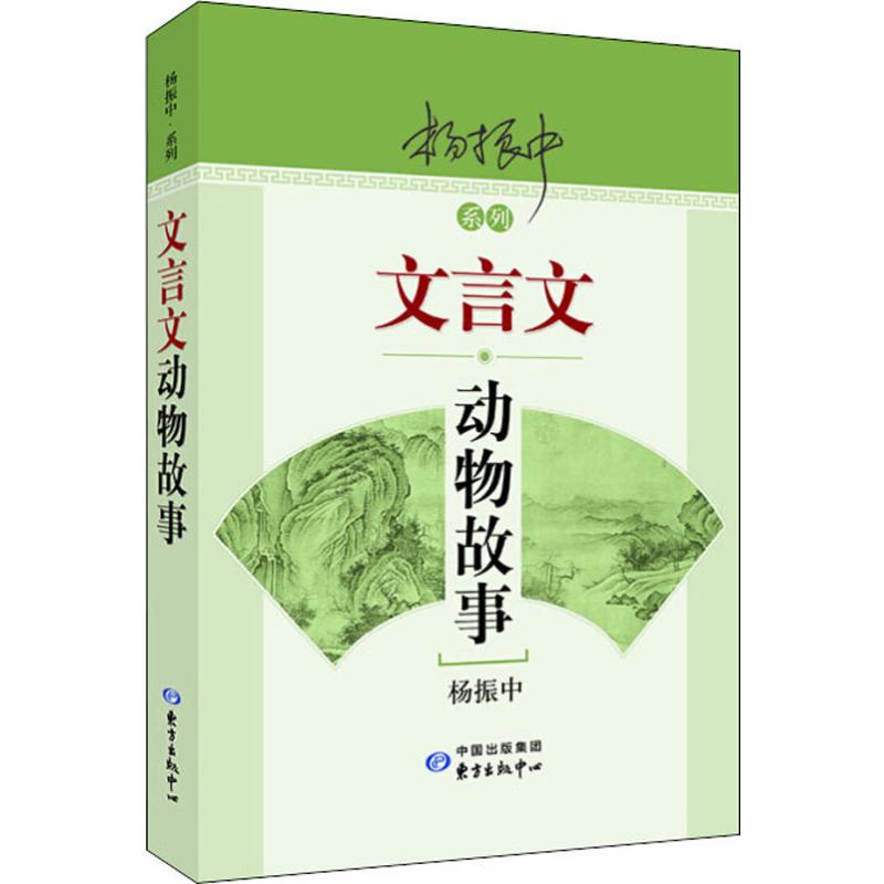  文言文动物故事 