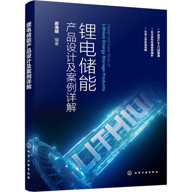  锂电储能产品设计及案例详解 