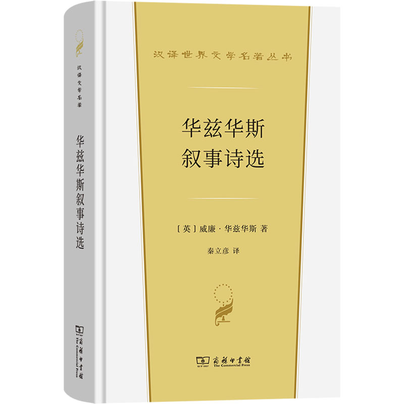  华兹华斯叙事诗选 在6000余行诗歌中听华兹华斯讲述朴素动人的人间故事。 