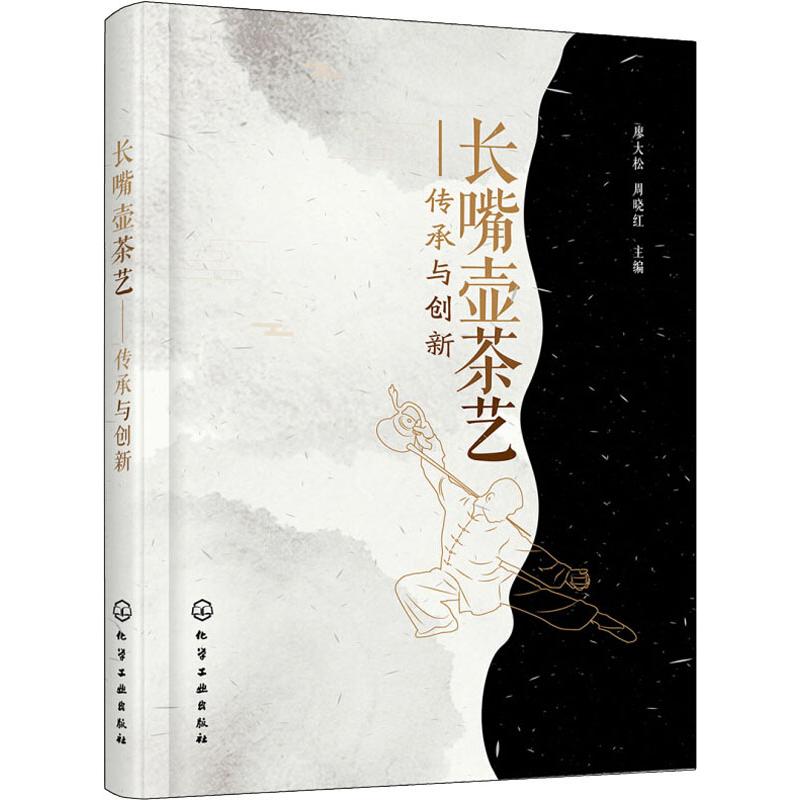  长嘴壶茶艺——传承与创新 领悟茶艺精髓，传承悠久文化。 