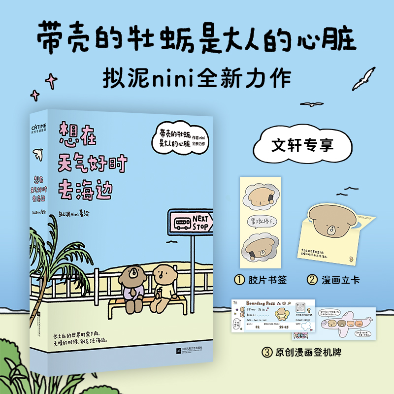 想在天气好时去海边