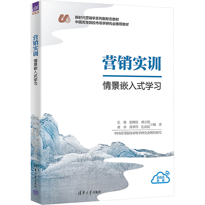  营销实训 情景嵌入式学习 