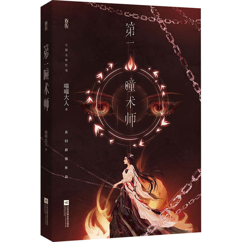  第一瞳术师-亲签版 