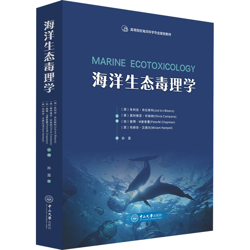  海洋生态毒理学 