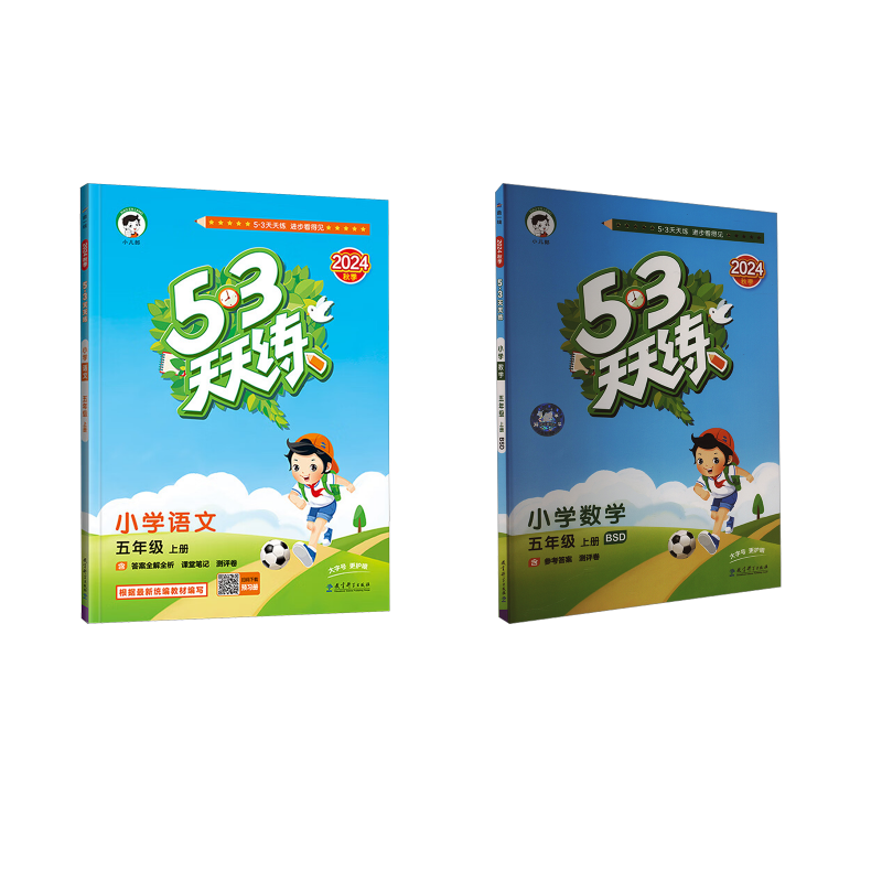  暂AI课标语文数学5上(人教版)/5.3天天练 