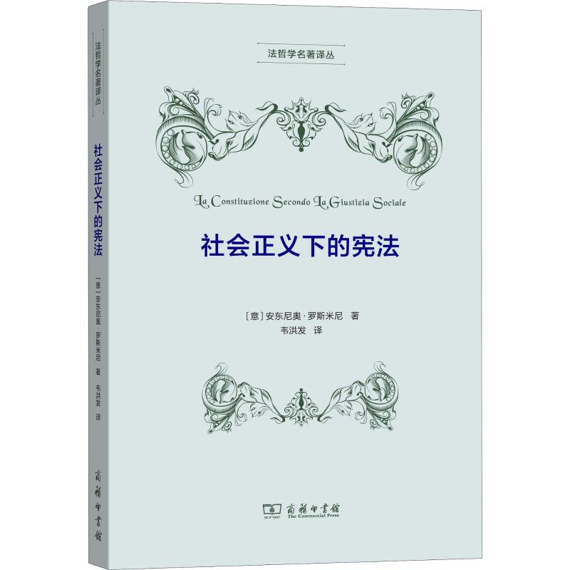  社会正义下的宪法 怎样保护财产、如何平衡权力（权利），做到这两点，才能称得上是一部具有社会正义性的宪法。 