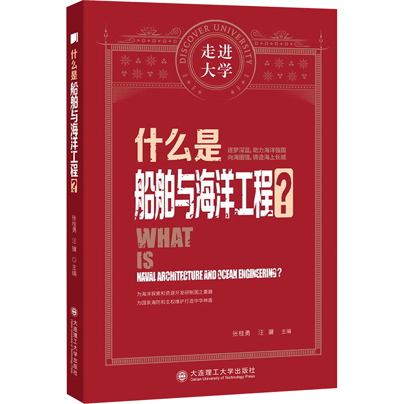  什么是船舶与海洋工程? 