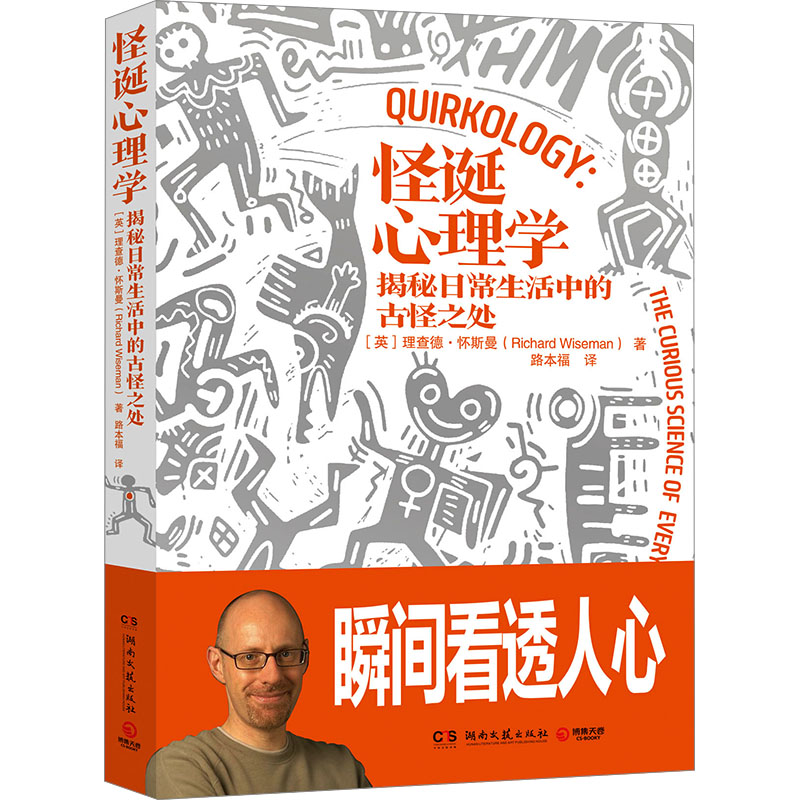  怪诞心理学 揭秘日常生活中的古怪之处 