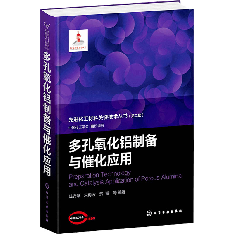  多孔氧化铝制备与催化应用 