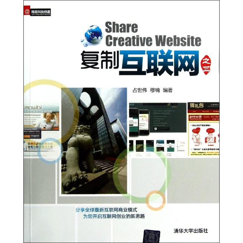  复制互联网之三 