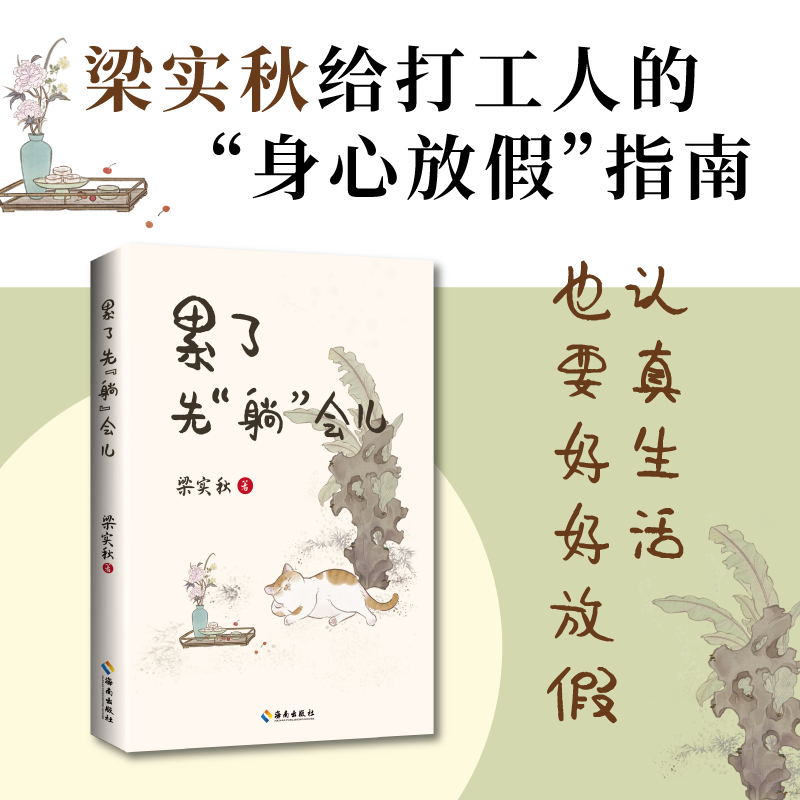  【预售】累了先“躺”会儿 