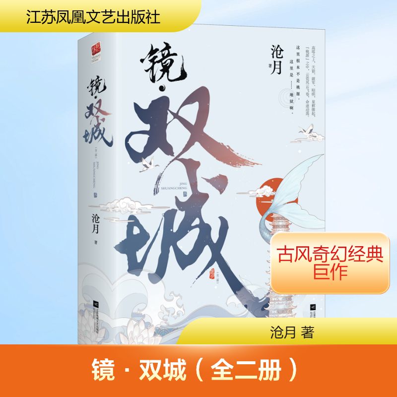  镜·双城（全二册） 