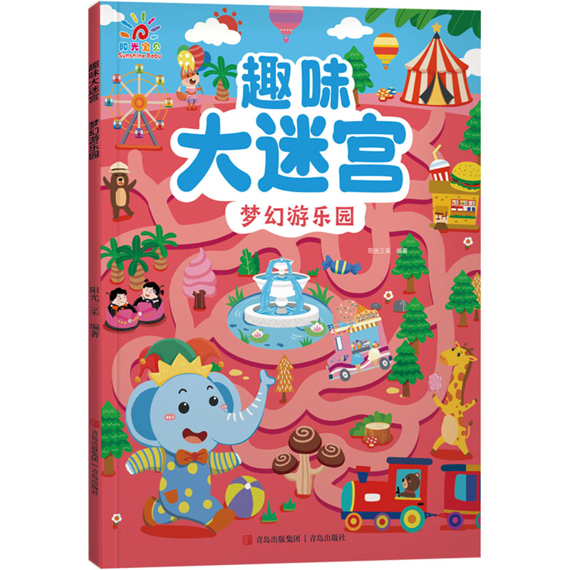  趣味大迷宫•梦幻游乐园 