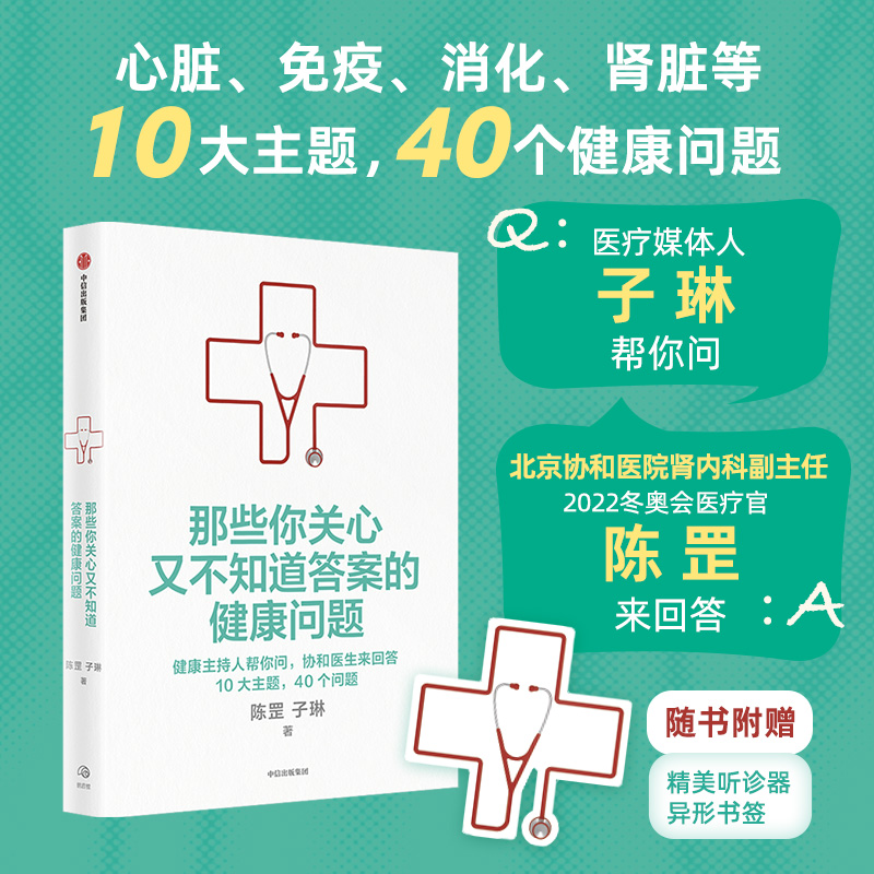  那些你关心又不知道答案的健康问题 