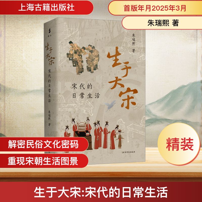 生于大宋 宋代的日常生活