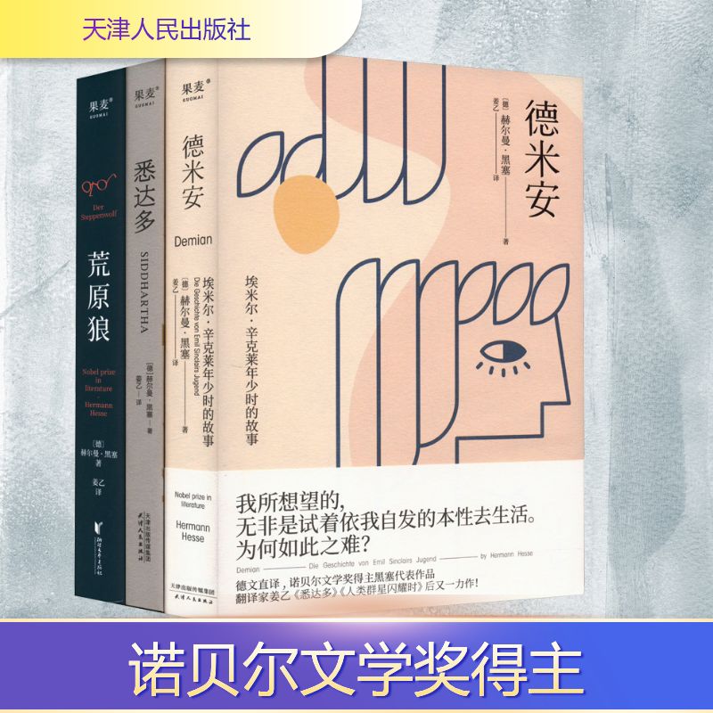 姜乙译梦:黑塞小说三部(全3册)