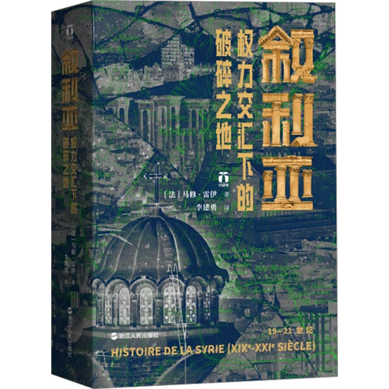  叙利亚 权力交汇下的破碎之地 