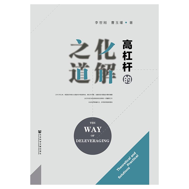  高杠杆的化解之道 