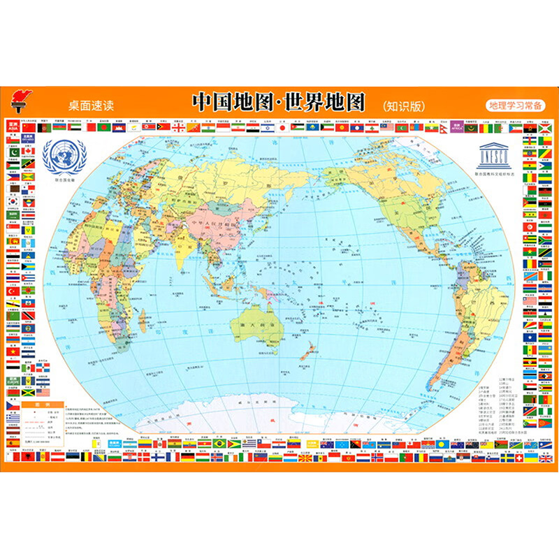  中国地图·世界地图(知识版) 