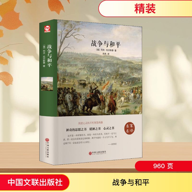 每本13.8|2本起 战争与和平