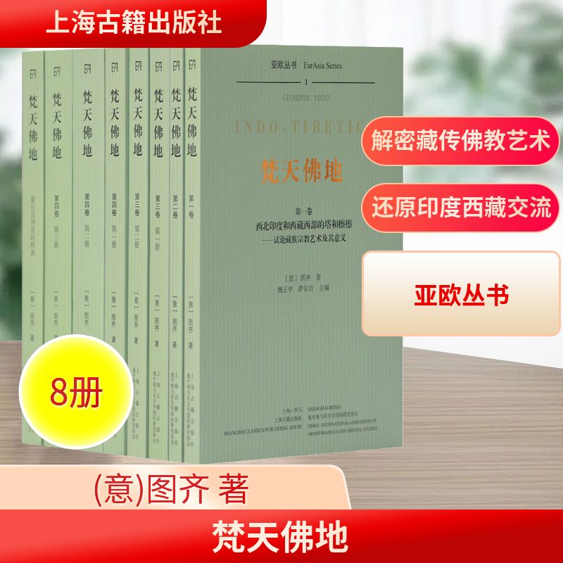  梵天佛地(全8册) 