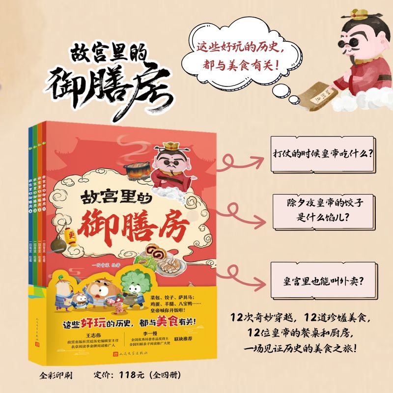  故宫里的御膳房(1-4) 