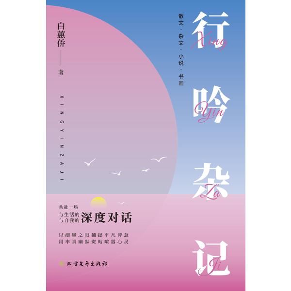 行吟杂记