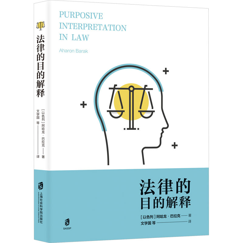  法律的目的解释 